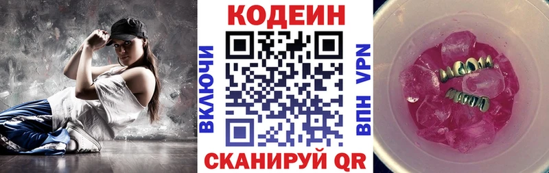 Кодеин Purple Drank  магазин продажи наркотиков  Родники 